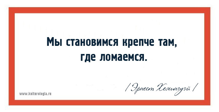 15 мудрых высказываний жизнелюба Эрнеста Хемингуэя