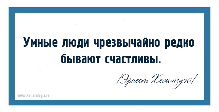15 мудрых высказываний жизнелюба Эрнеста Хемингуэя