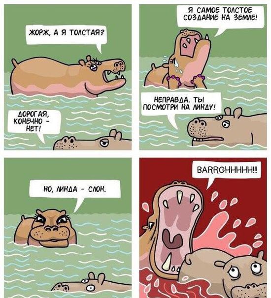 Смешные комиксы