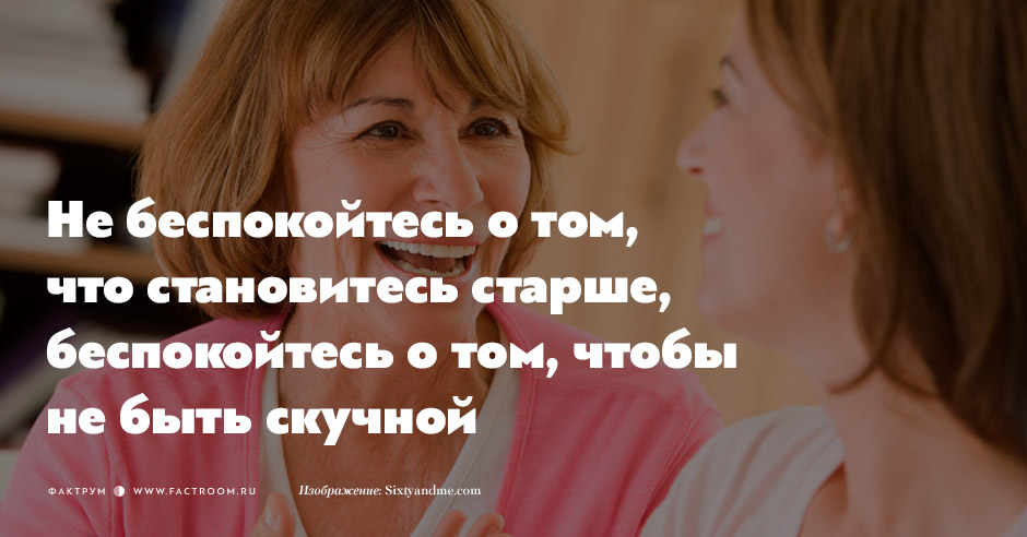 Мудрые советы 30-летним женщинам от 60-летних