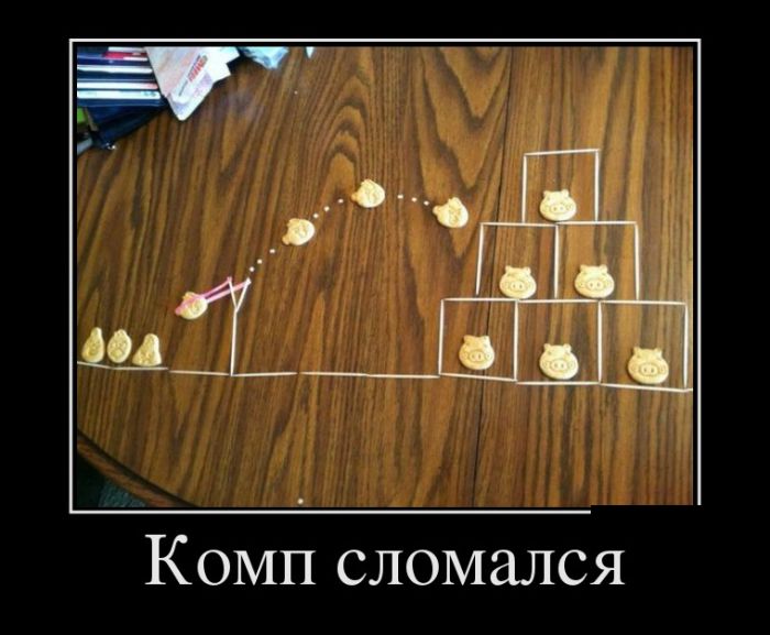 Демотиваторы