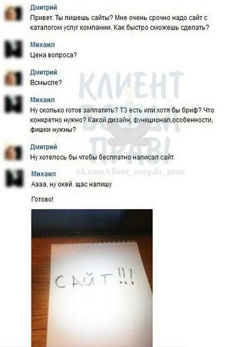 Приколы с клиентами
