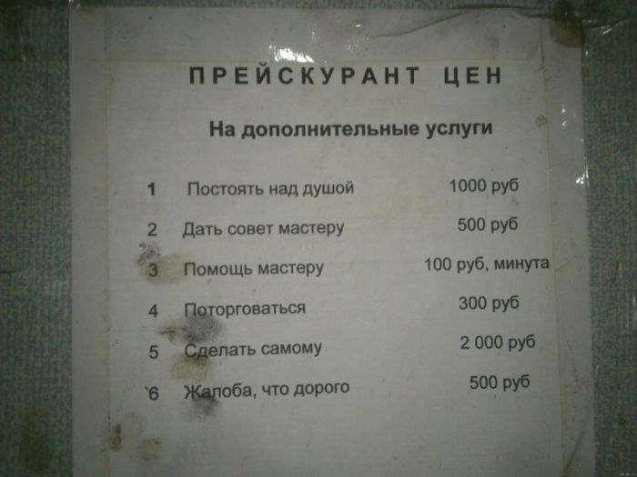 Приколы с клиентами