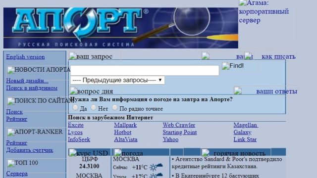 Интернет в конце 90-х