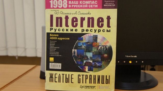 Интернет в конце 90-х