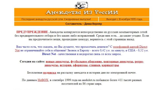 Интернет в конце 90-х
