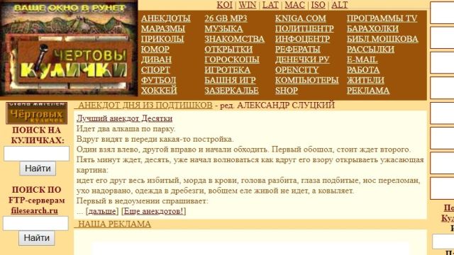 Интернет в конце 90-х