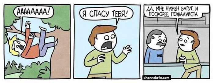 Смешные комиксы