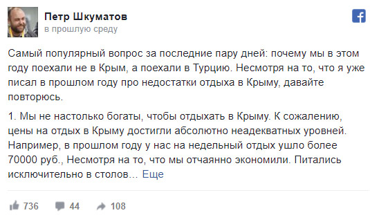Туристический спрос в Крыму падает с каждым годом