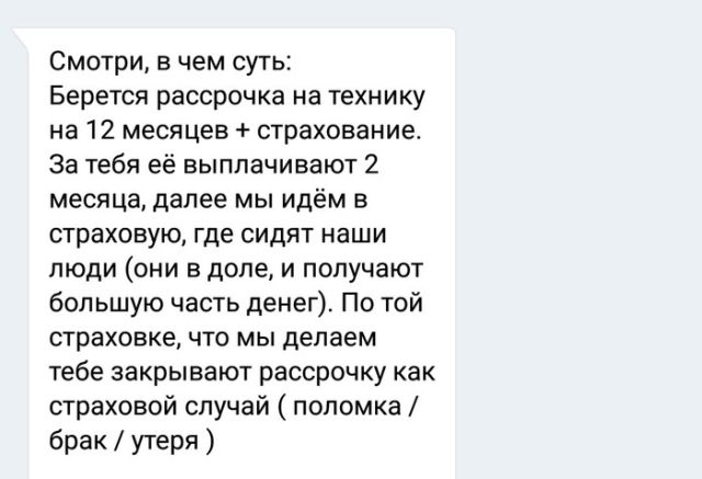 Развод с кредитом на технику
