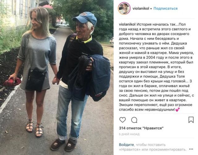 "Детский каприз" или помощь бездомному мужчине