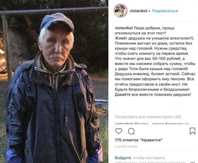 "Детский каприз" или помощь бездомному мужчине