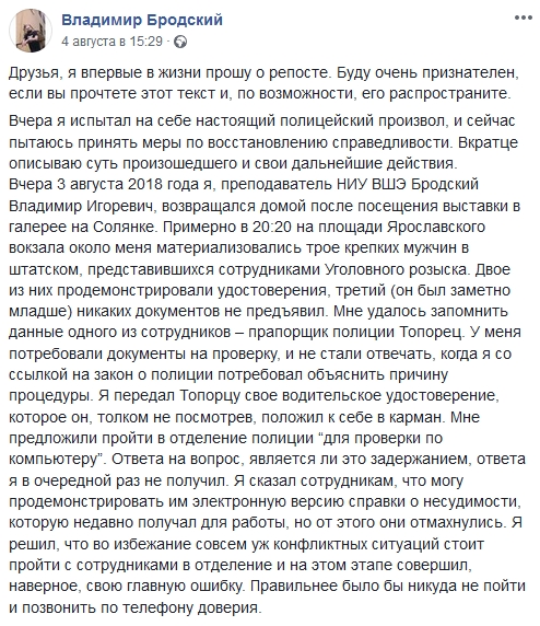 Владимир Бродский рассказал о полицейском произволе