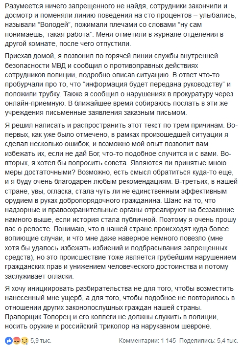 Владимир Бродский рассказал о полицейском произволе