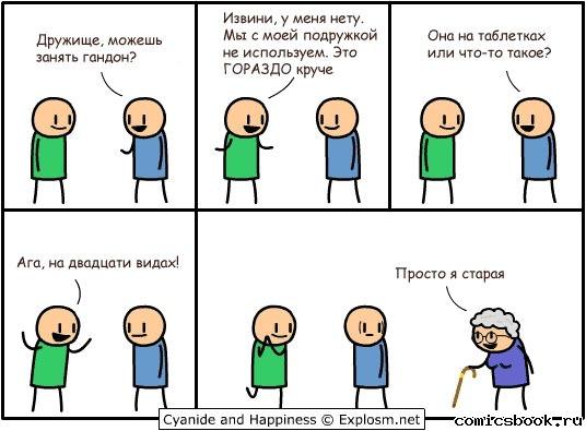 Прикольные комиксы (32 фото)