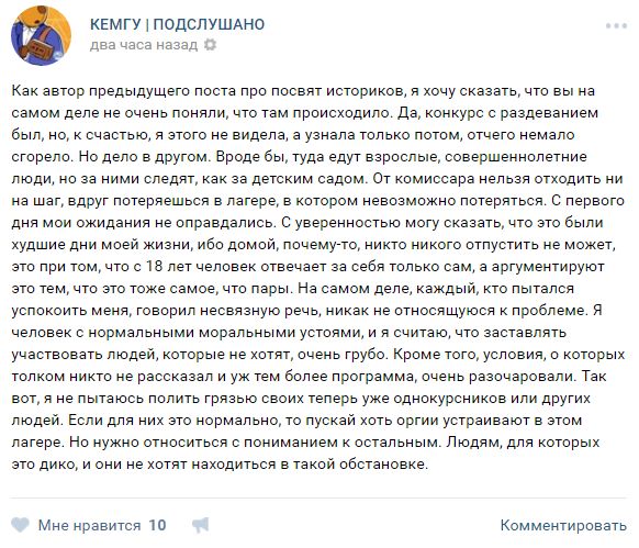 Первокурсники истфака КемГУ разделись на обряде посвящения в студенты