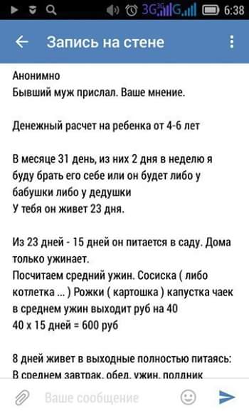 Отец подсчитал, что на содержание ребенка достаточно 3200 рублей в месяц