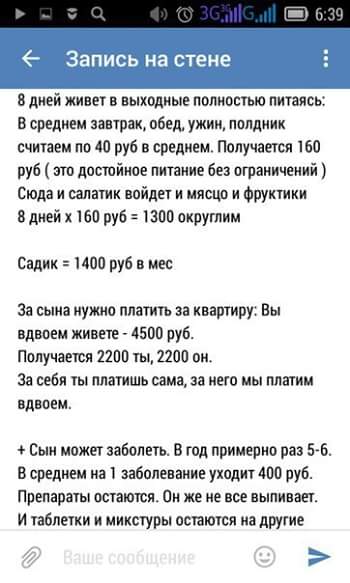 Отец подсчитал, что на содержание ребенка достаточно 3200 рублей в месяц