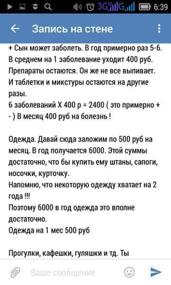 Отец подсчитал, что на содержание ребенка достаточно 3200 рублей в месяц