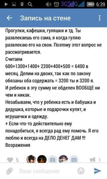 Отец подсчитал, что на содержание ребенка достаточно 3200 рублей в месяц
