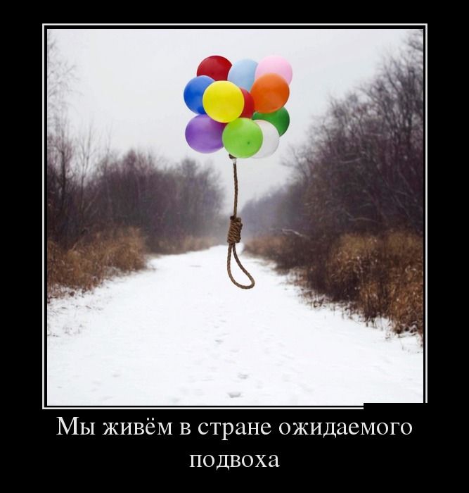 Демотиваторы