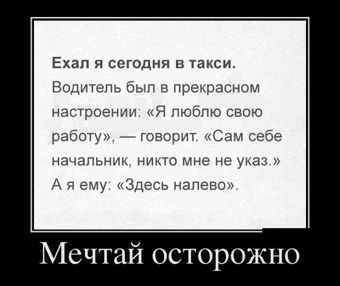 Демотиваторы
