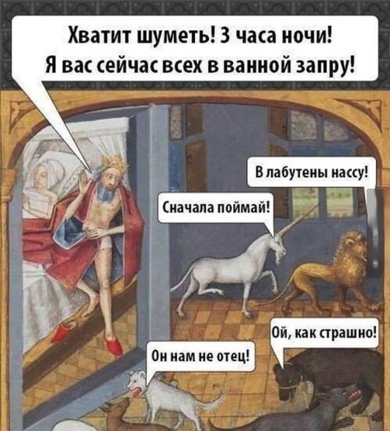 Приколы с картинами средневековья
