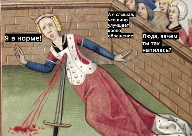 Приколы с картинами средневековья