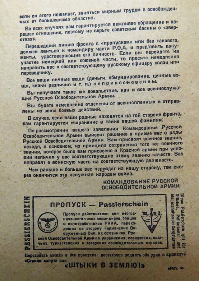 Как агитировали бойцов Красной армии на переход на сторону врага