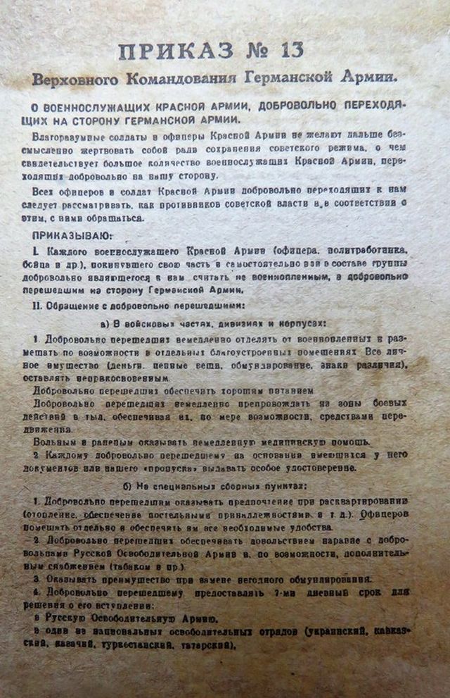 Как агитировали бойцов Красной армии на переход на сторону врага
