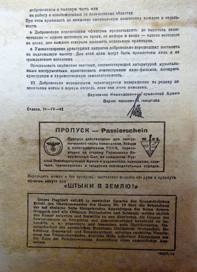 Как агитировали бойцов Красной армии на переход на сторону врага