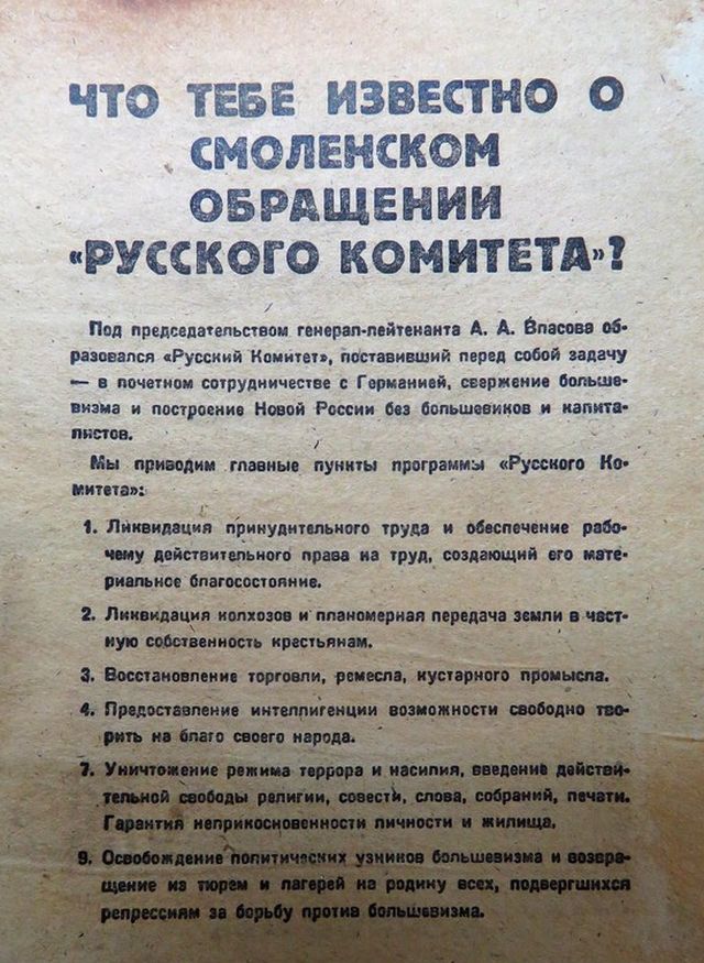 Как агитировали бойцов Красной армии на переход на сторону врага