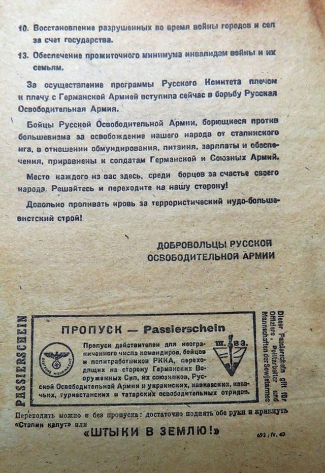 Как агитировали бойцов Красной армии на переход на сторону врага