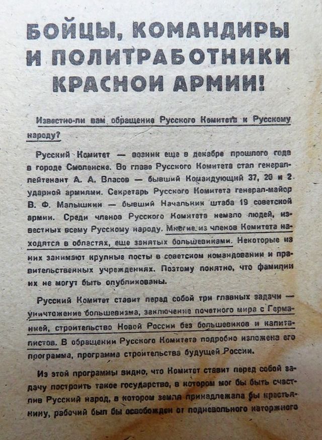 Как агитировали бойцов Красной армии на переход на сторону врага