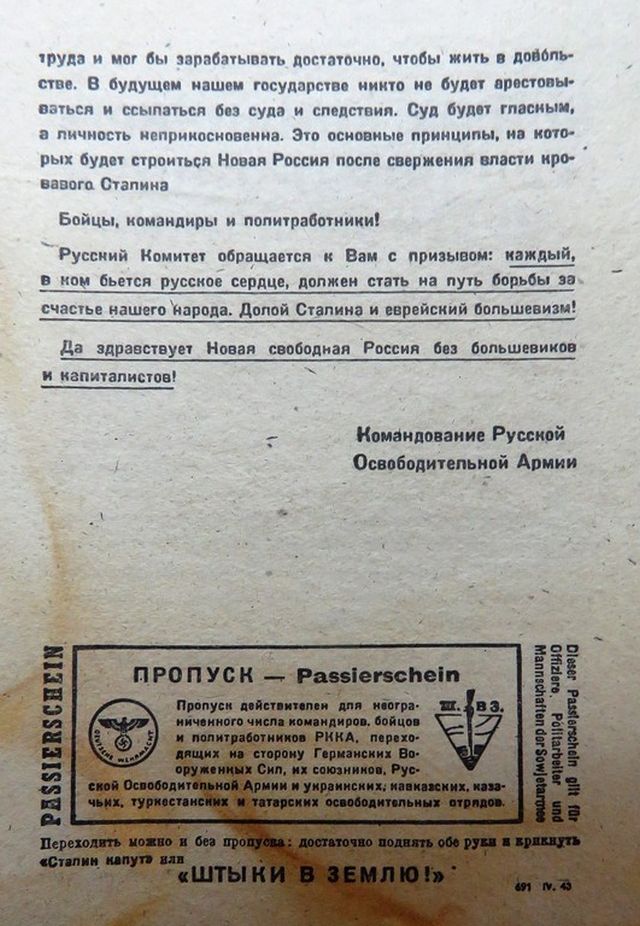Как агитировали бойцов Красной армии на переход на сторону врага
