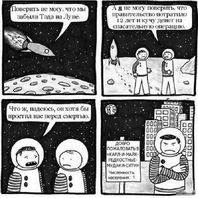 Смешные комиксы