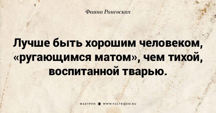Несравненная Фаина Раневская: 40 золотых цитат
