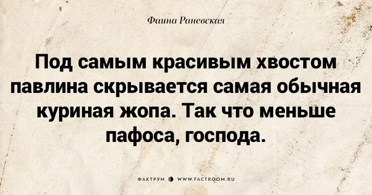 Несравненная Фаина Раневская: 40 золотых цитат
