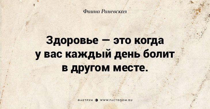 Несравненная Фаина Раневская: 40 золотых цитат