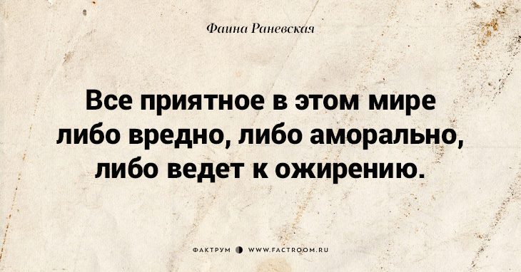 Несравненная Фаина Раневская: 40 золотых цитат