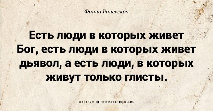 Несравненная Фаина Раневская: 40 золотых цитат