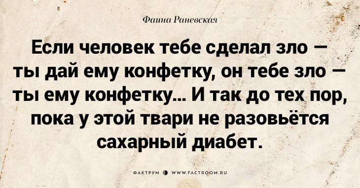 Несравненная Фаина Раневская: 40 золотых цитат