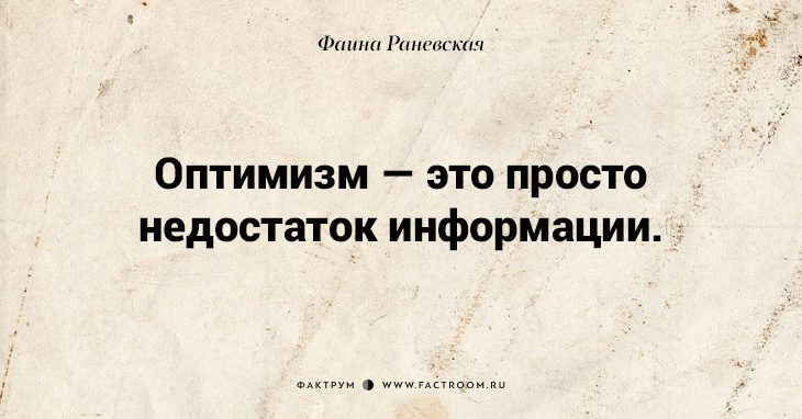 Несравненная Фаина Раневская: 40 золотых цитат