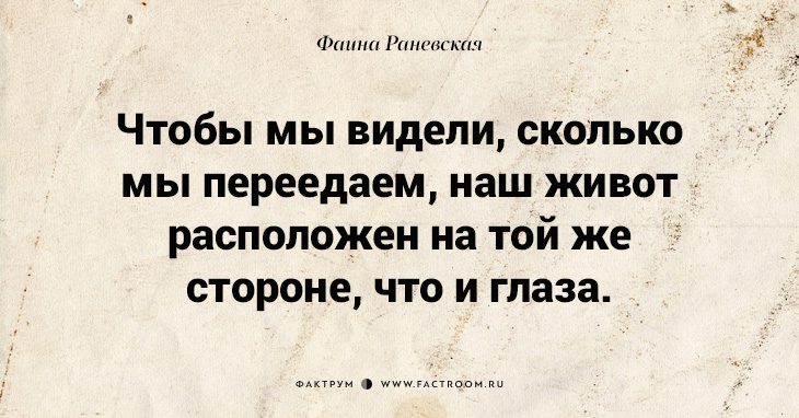 Несравненная Фаина Раневская: 40 золотых цитат