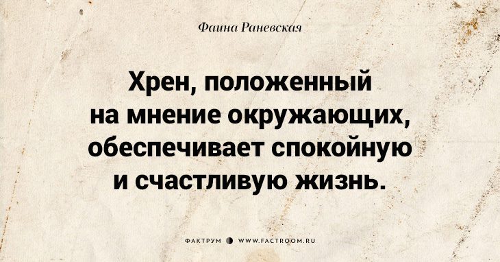 Несравненная Фаина Раневская: 40 золотых цитат