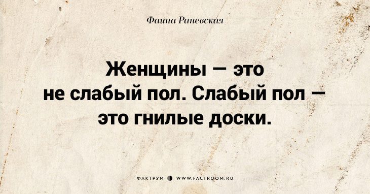 Несравненная Фаина Раневская: 40 золотых цитат