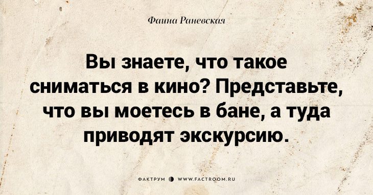 Несравненная Фаина Раневская: 40 золотых цитат