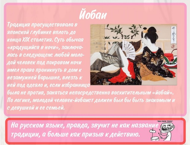 Странные сексуальные традиции в Японии