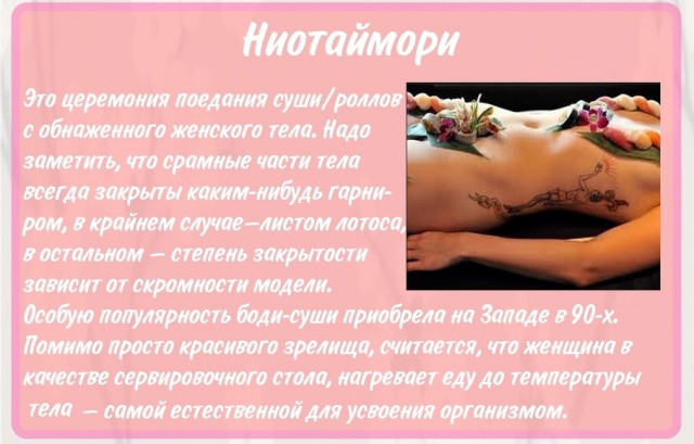 Странные сексуальные традиции в Японии
