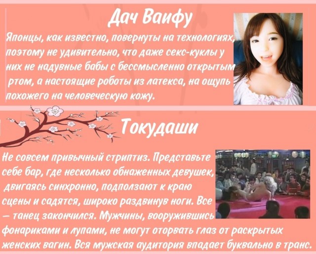 Странные сексуальные традиции в Японии